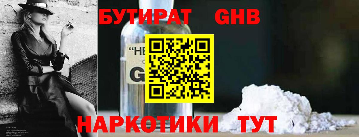 Уварово  БУТИРАТ  Вход с VPN  БУТИРАТ вода 