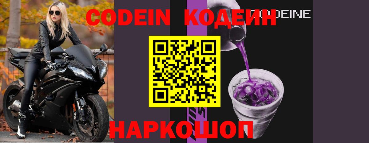 Кодеиновый сироп Lean напиток Lean (лин)  Кодеиновый сироп Lean Purple Drank  Вход с VPN  Уварово 