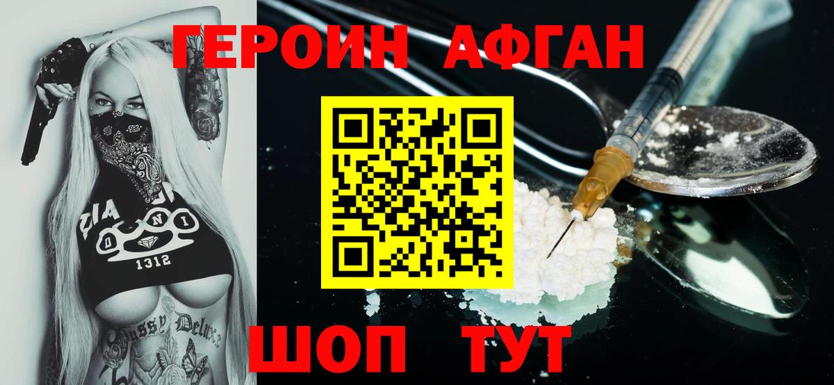 Героин герыч  Вход с VPN  Уварово 