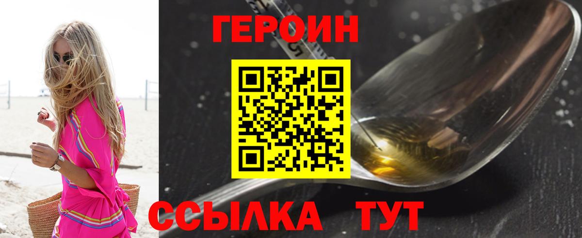 Героин VHQ Уварово
