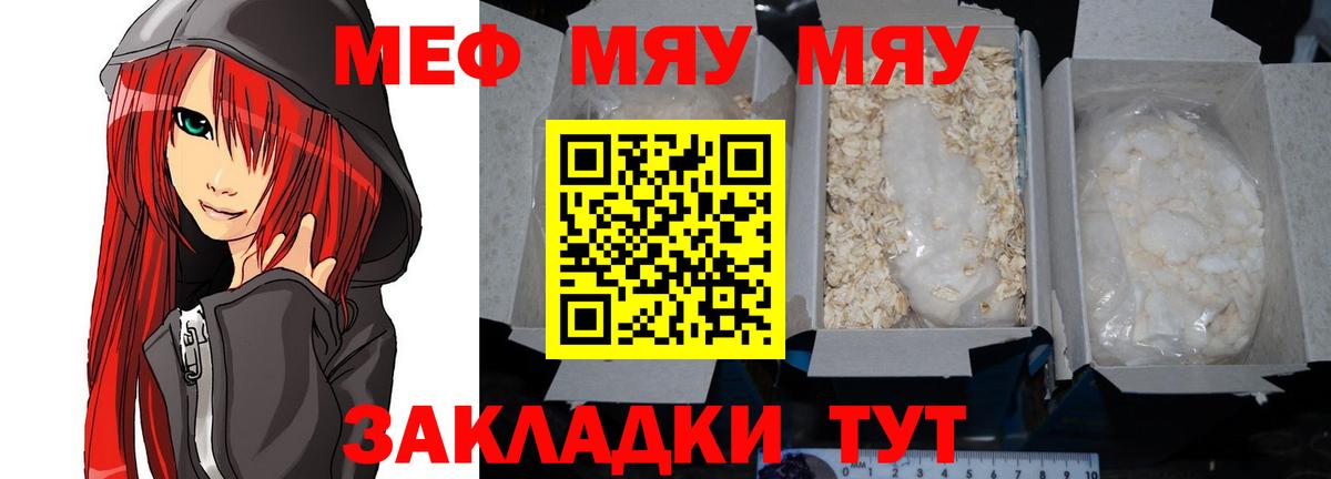 Меф мяу мяу кристаллы Уварово